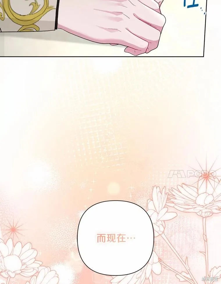 因为生命有限所以成为了幕后黑手的儿媳,第98话,第23张