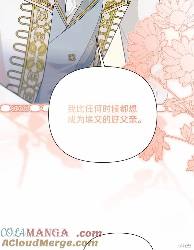因为生命有限所以成为了幕后黑手的儿媳,第98话,第25张