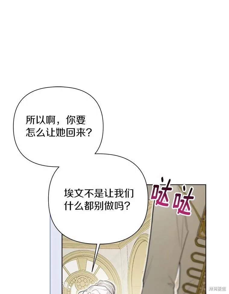 因为生命有限所以成为了幕后黑手的儿媳,第98话,第27张