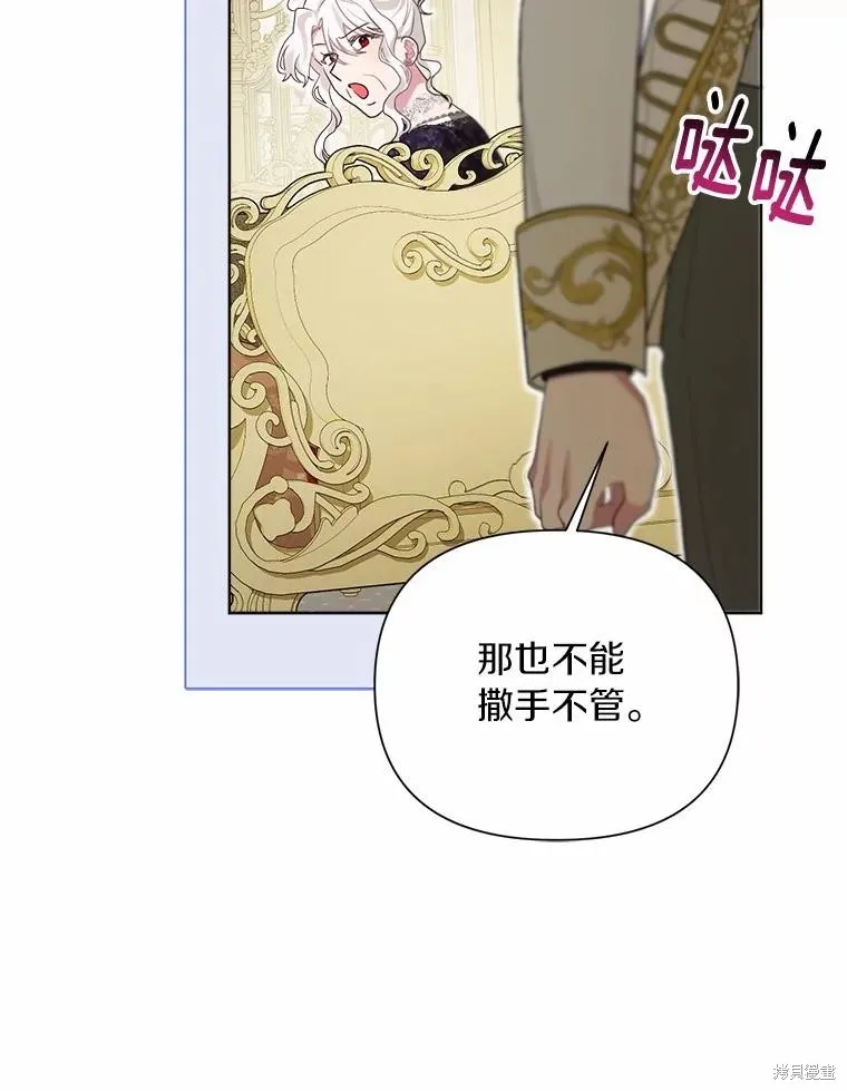 因为生命有限所以成为了幕后黑手的儿媳,第98话,第28张