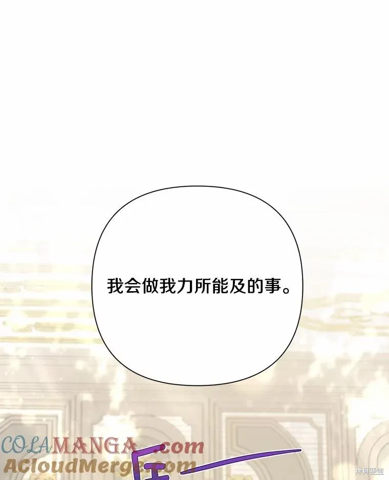 因为生命有限所以成为了幕后黑手的儿媳,第98话,第29张