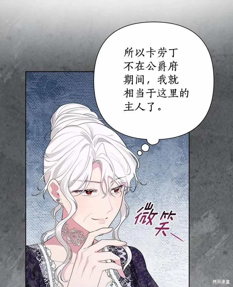 因为生命有限所以成为了幕后黑手的儿媳,第98话,第31张