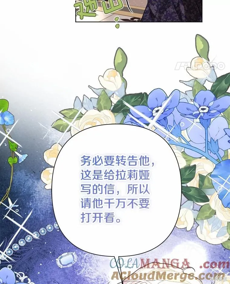因为生命有限所以成为了幕后黑手的儿媳,第98话,第37张
