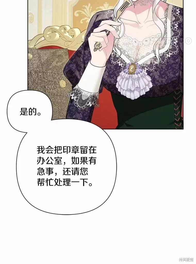因为生命有限所以成为了幕后黑手的儿媳,第98话,第4张