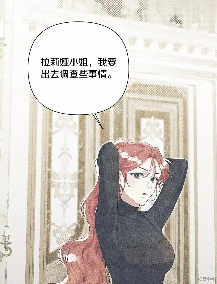 因为生命有限所以成为了幕后黑手的儿媳,第98话,第46张