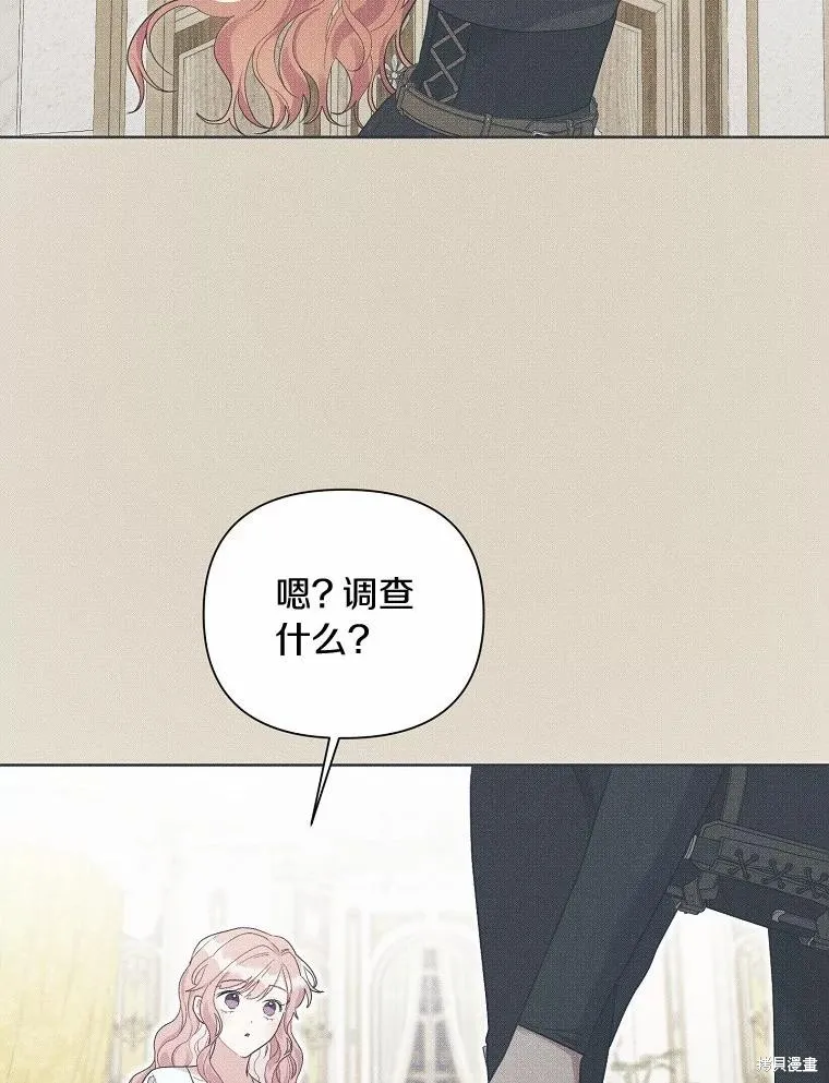 因为生命有限所以成为了幕后黑手的儿媳,第98话,第47张