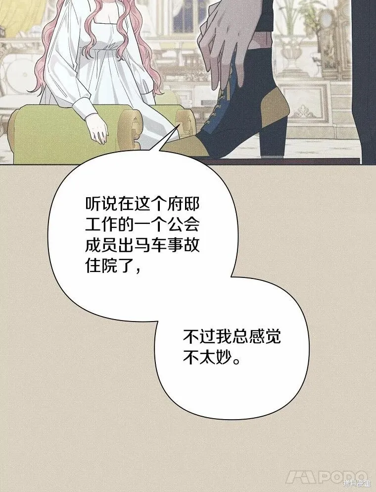 因为生命有限所以成为了幕后黑手的儿媳,第98话,第48张