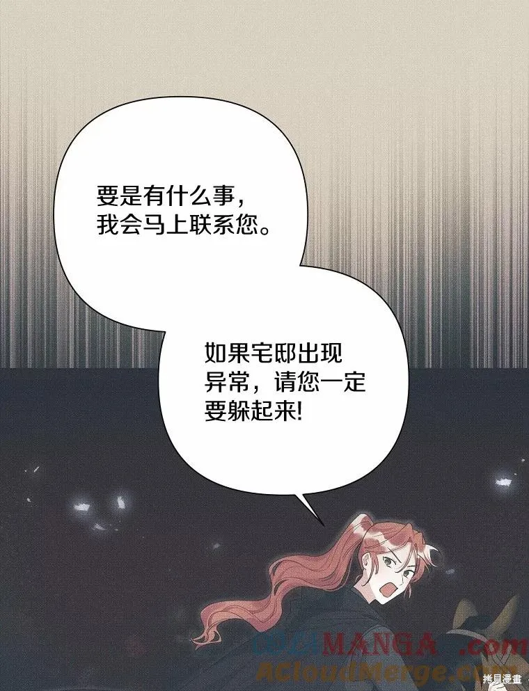 因为生命有限所以成为了幕后黑手的儿媳,第98话,第49张