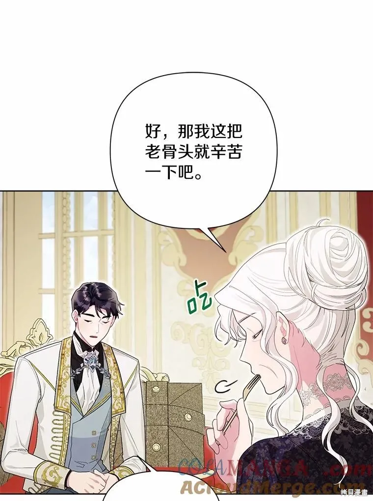 因为生命有限所以成为了幕后黑手的儿媳,第98话,第5张