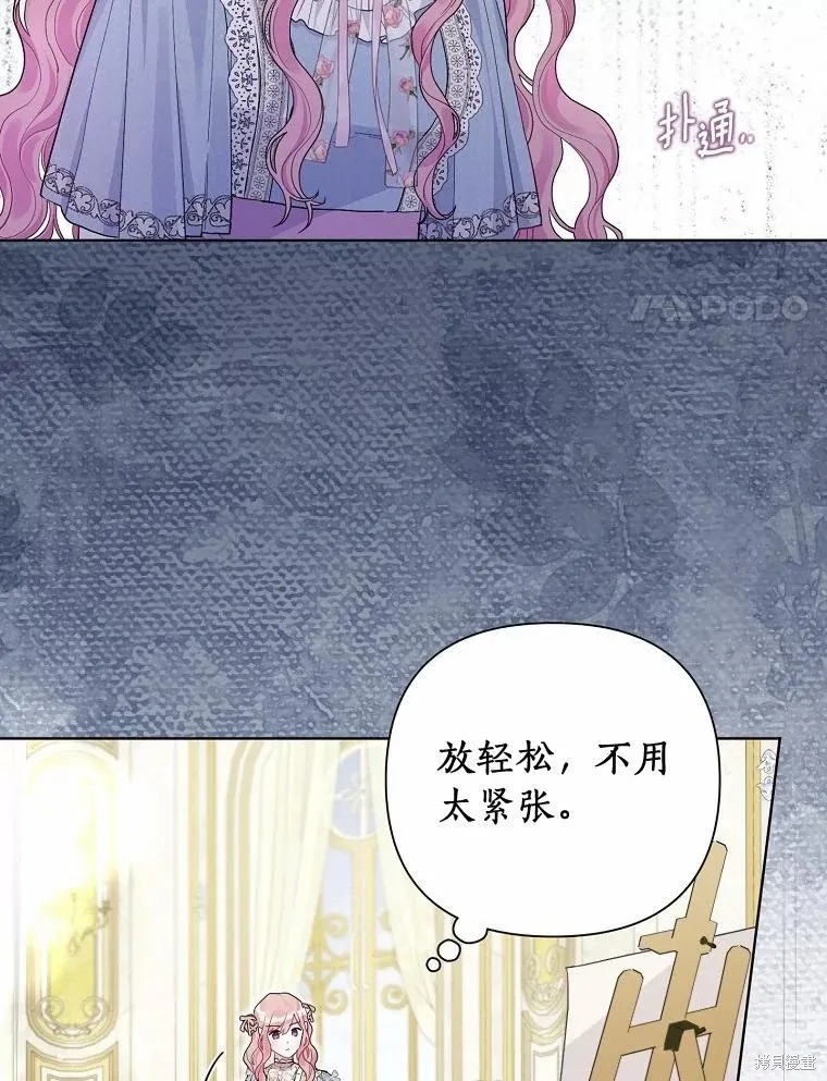 因为生命有限所以成为了幕后黑手的儿媳,第98话,第51张