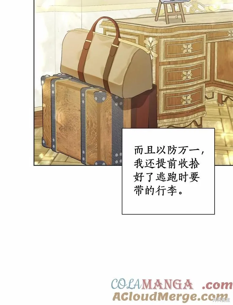 因为生命有限所以成为了幕后黑手的儿媳,第98话,第53张