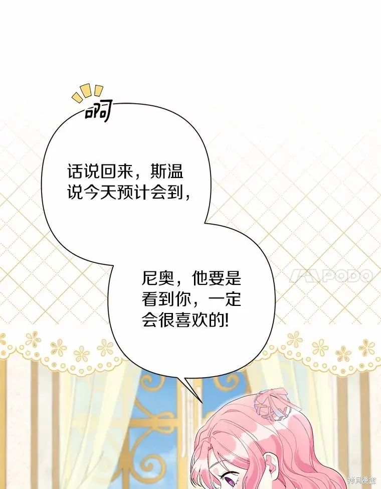 因为生命有限所以成为了幕后黑手的儿媳,第98话,第54张