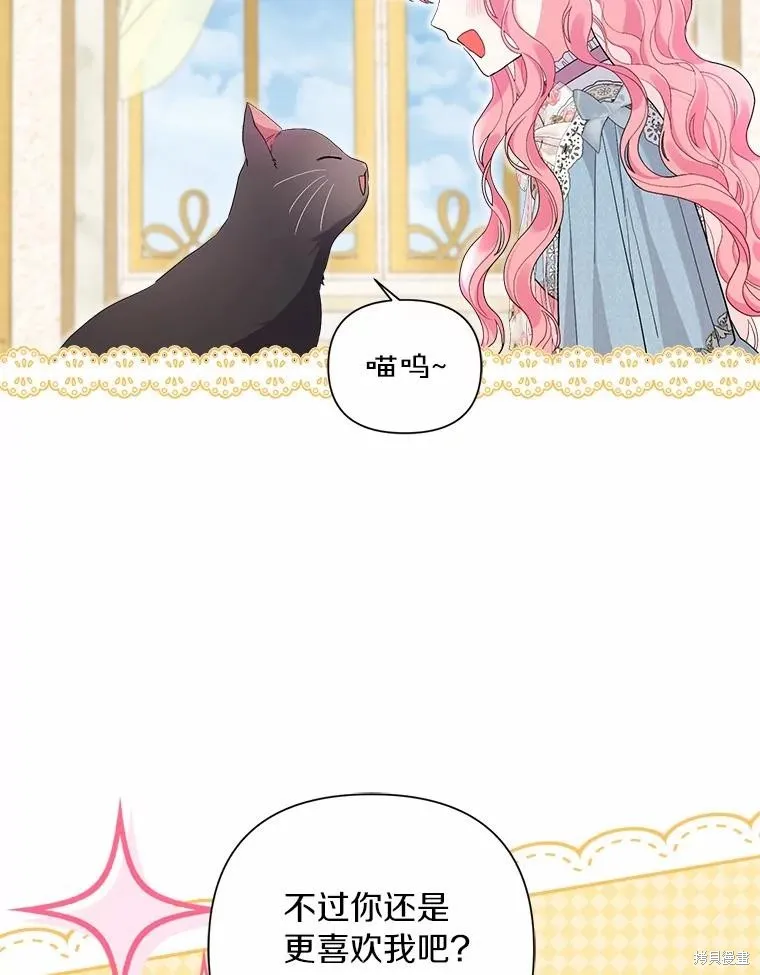 因为生命有限所以成为了幕后黑手的儿媳,第98话,第55张