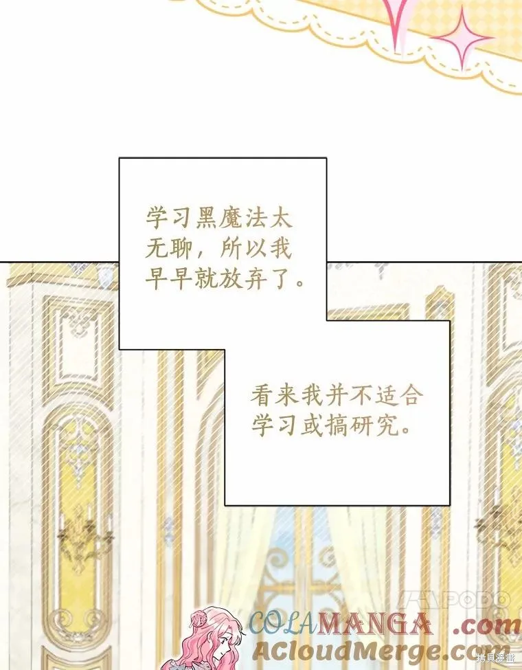 因为生命有限所以成为了幕后黑手的儿媳,第98话,第57张