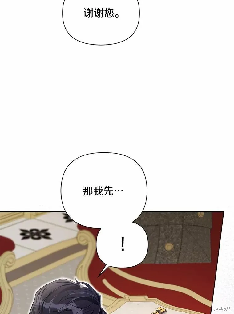 因为生命有限所以成为了幕后黑手的儿媳,第98话,第6张