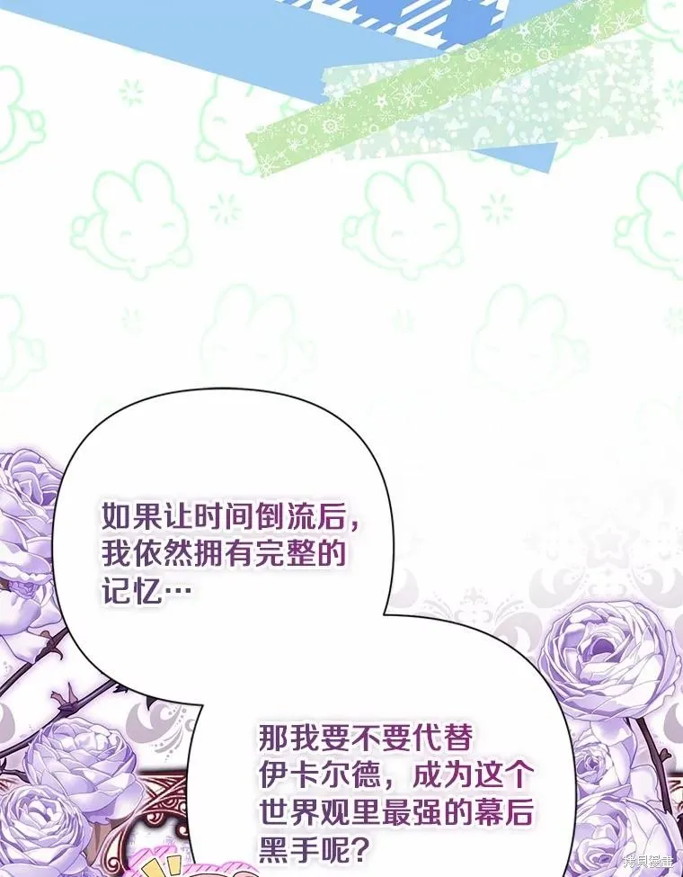 因为生命有限所以成为了幕后黑手的儿媳,第98话,第60张