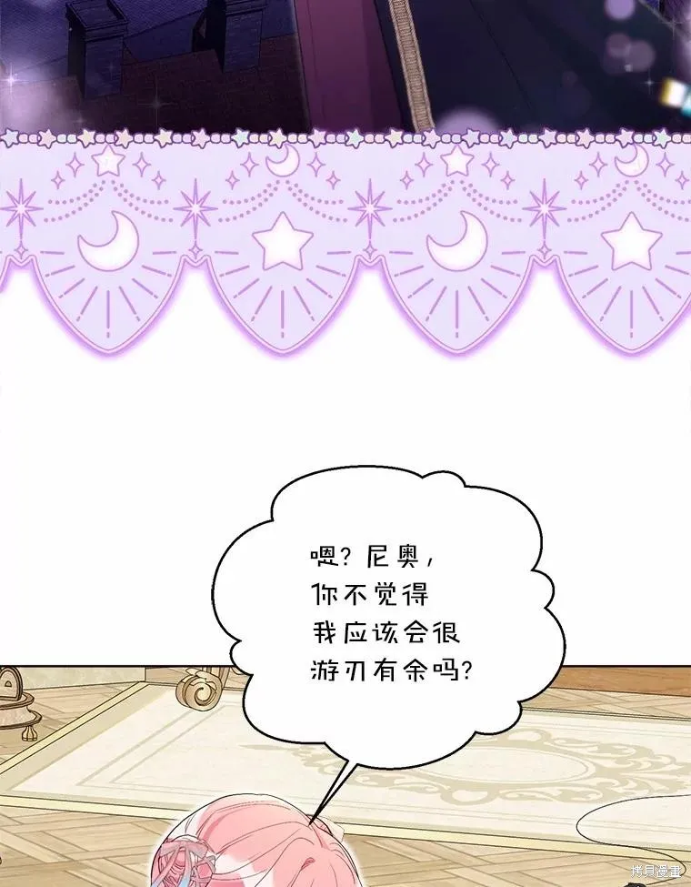 因为生命有限所以成为了幕后黑手的儿媳,第98话,第62张