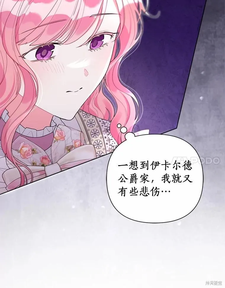 因为生命有限所以成为了幕后黑手的儿媳,第98话,第64张