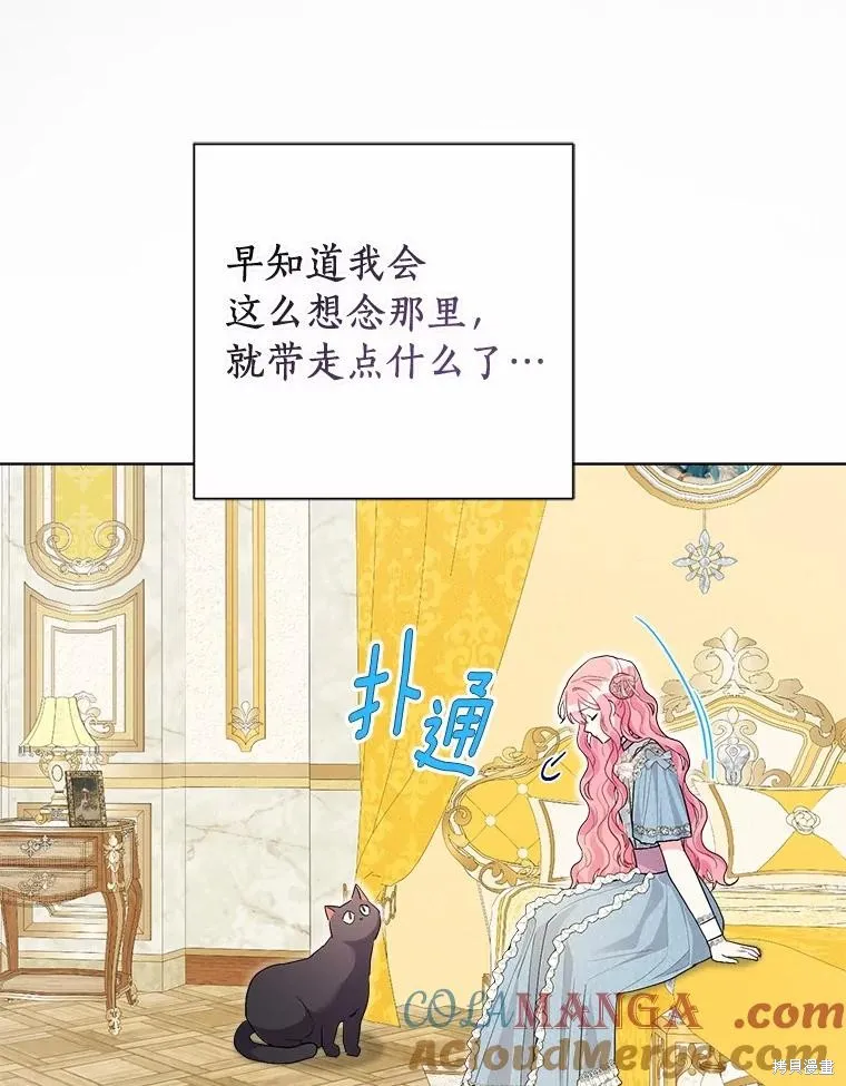 因为生命有限所以成为了幕后黑手的儿媳,第98话,第65张
