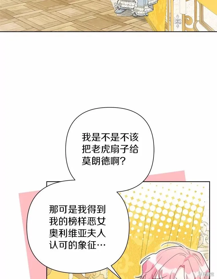 因为生命有限所以成为了幕后黑手的儿媳,第98话,第66张