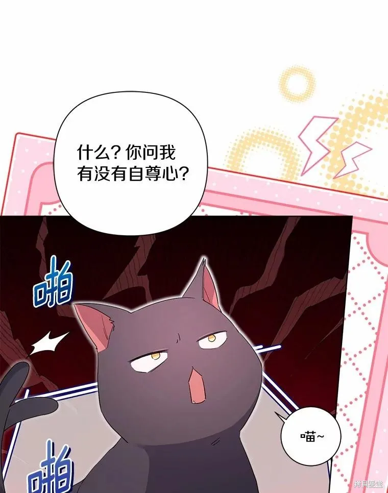 因为生命有限所以成为了幕后黑手的儿媳,第98话,第68张