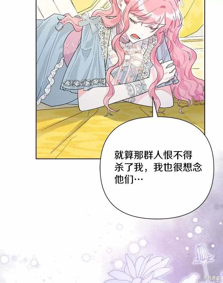 因为生命有限所以成为了幕后黑手的儿媳,第98话,第70张