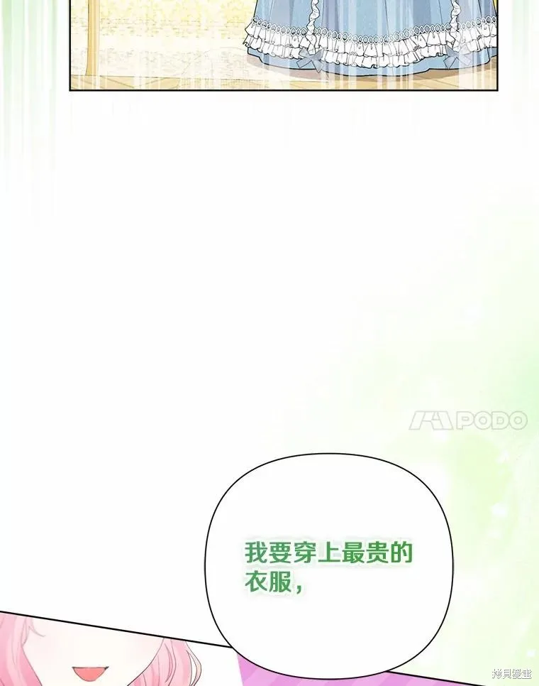 因为生命有限所以成为了幕后黑手的儿媳,第98话,第74张