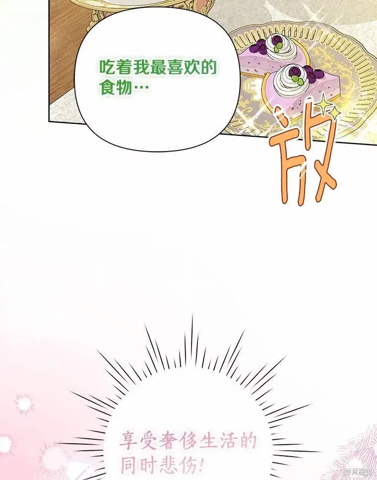 因为生命有限所以成为了幕后黑手的儿媳,第98话,第76张
