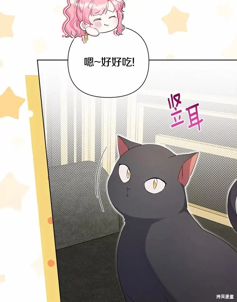 因为生命有限所以成为了幕后黑手的儿媳,第98话,第79张