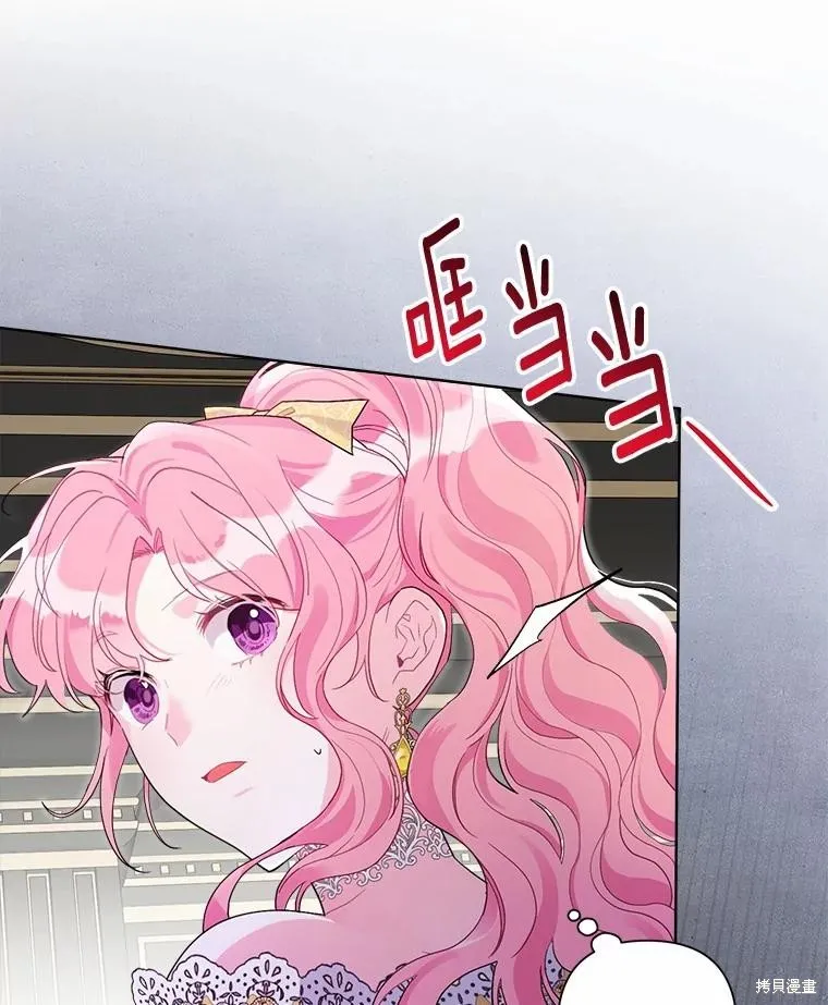 因为生命有限所以成为了幕后黑手的儿媳,第98话,第82张