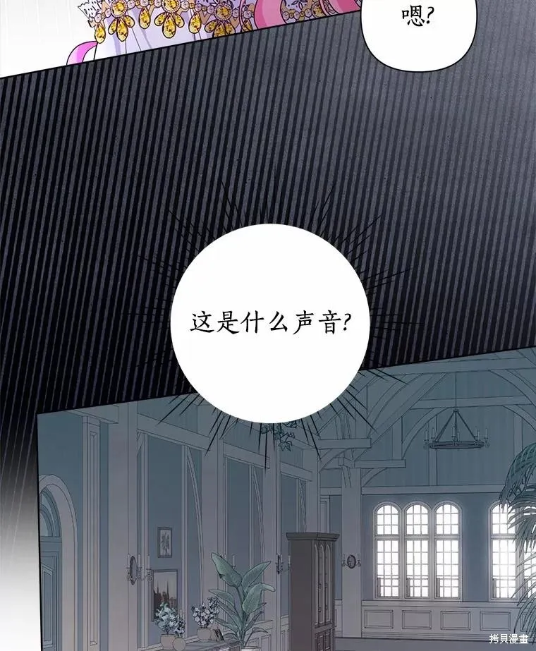 因为生命有限所以成为了幕后黑手的儿媳,第98话,第83张