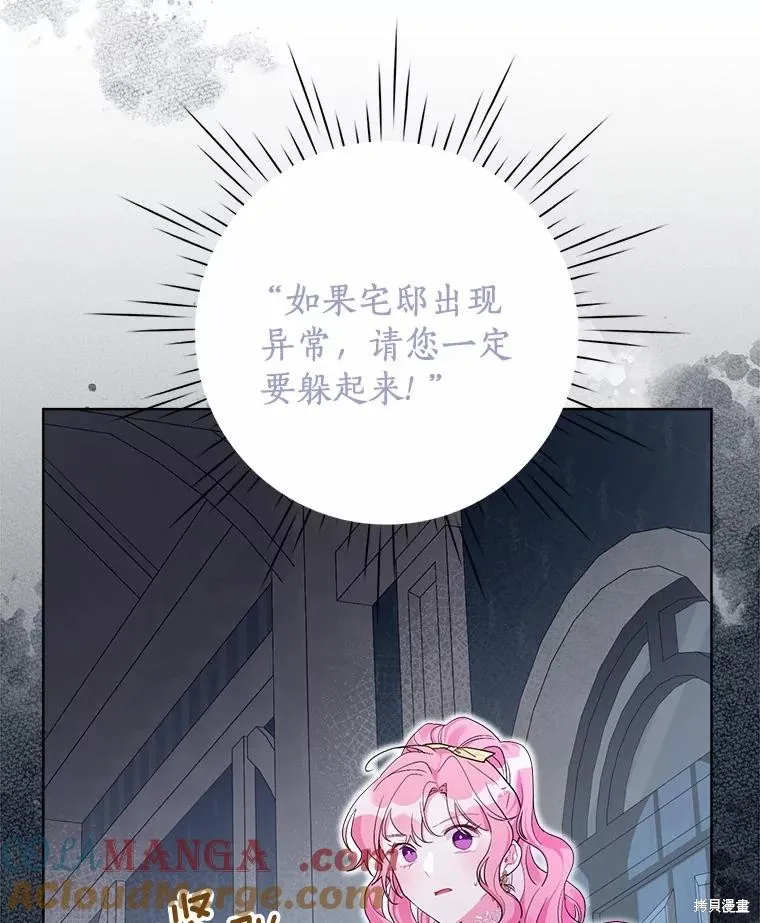 因为生命有限所以成为了幕后黑手的儿媳,第98话,第85张