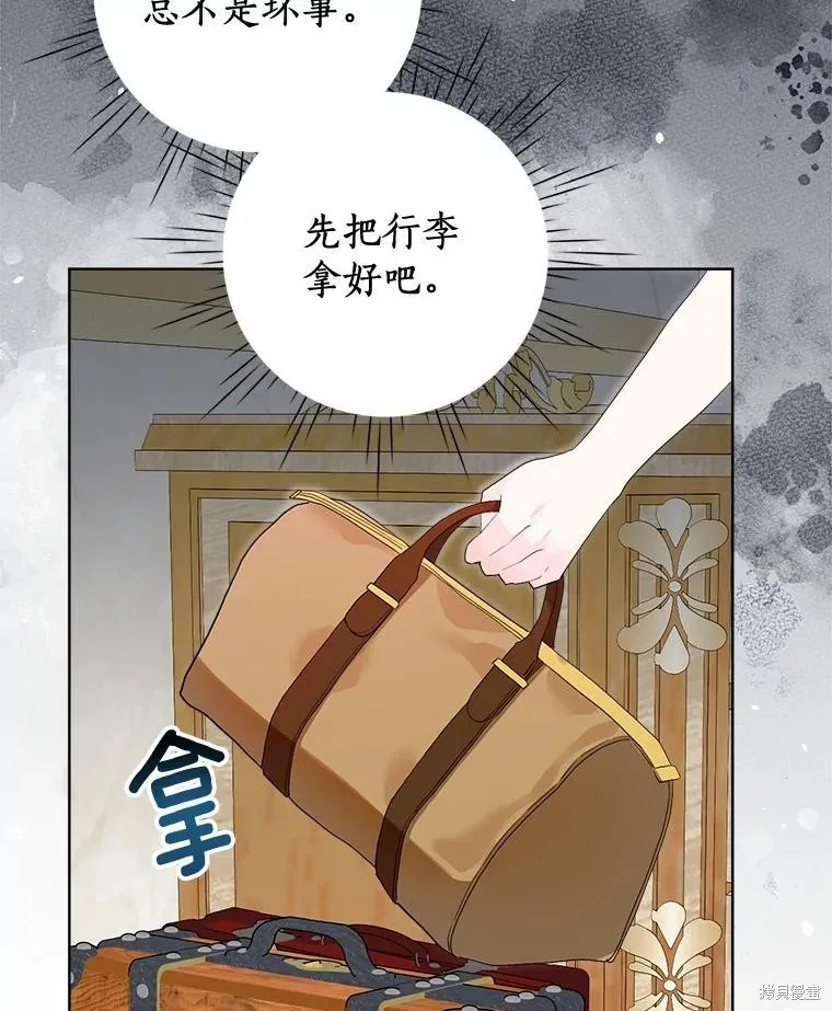 因为生命有限所以成为了幕后黑手的儿媳,第98话,第87张