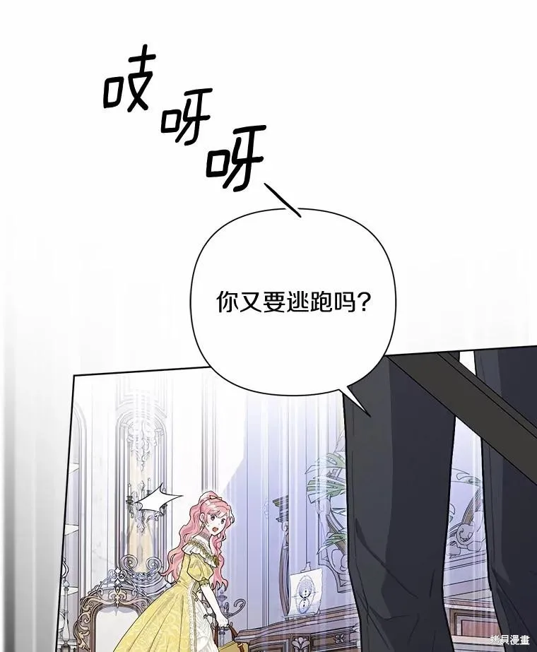 因为生命有限所以成为了幕后黑手的儿媳,第98话,第90张