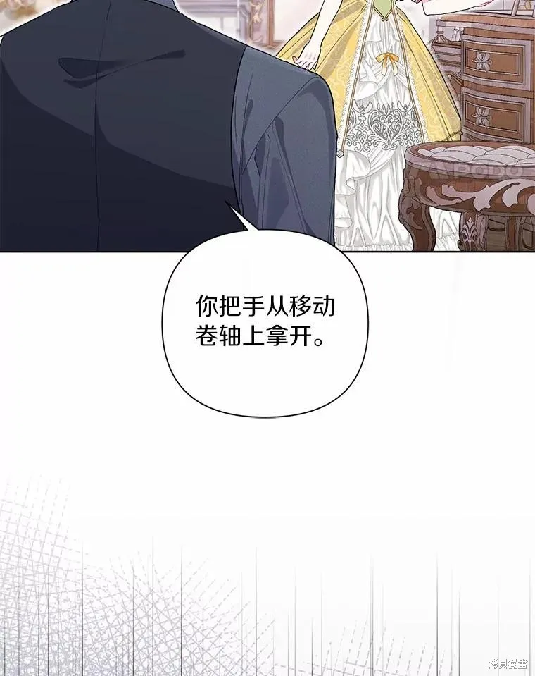 因为生命有限所以成为了幕后黑手的儿媳,第98话,第95张