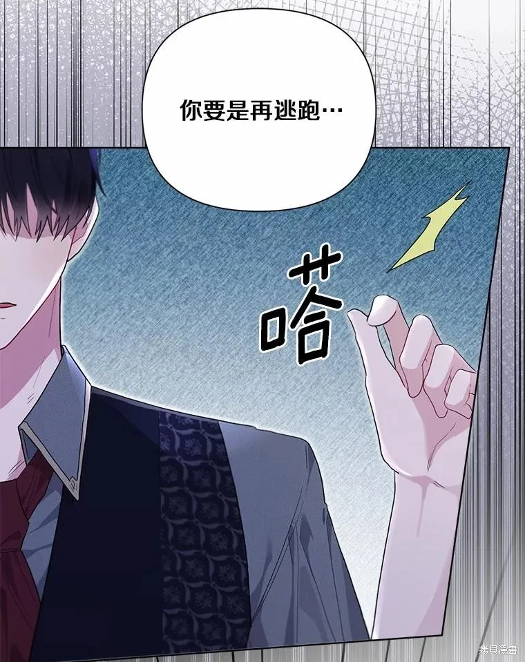 因为生命有限所以成为了幕后黑手的儿媳,第98话,第96张