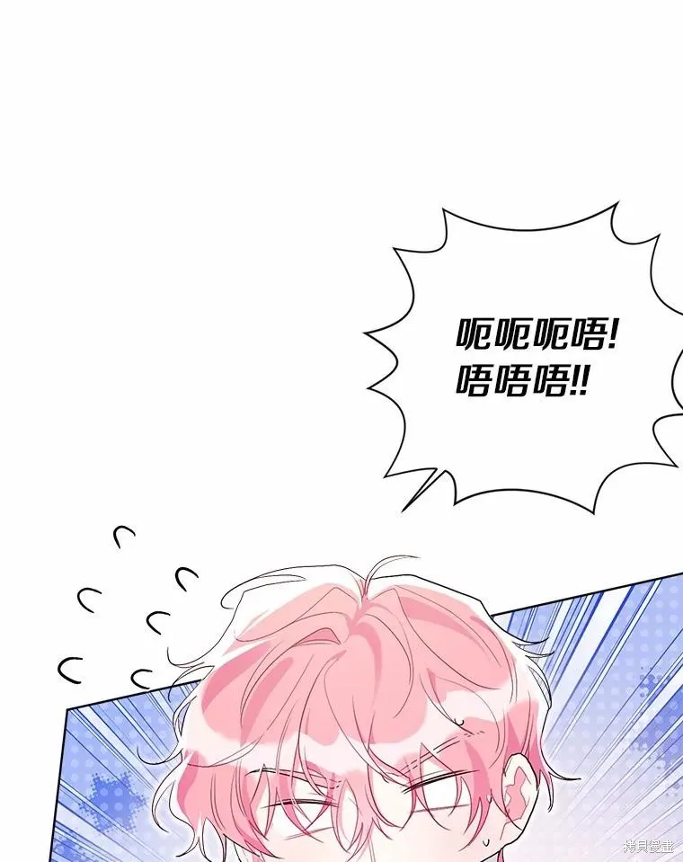 因为生命有限所以成为了幕后黑手的儿媳,第98话,第99张