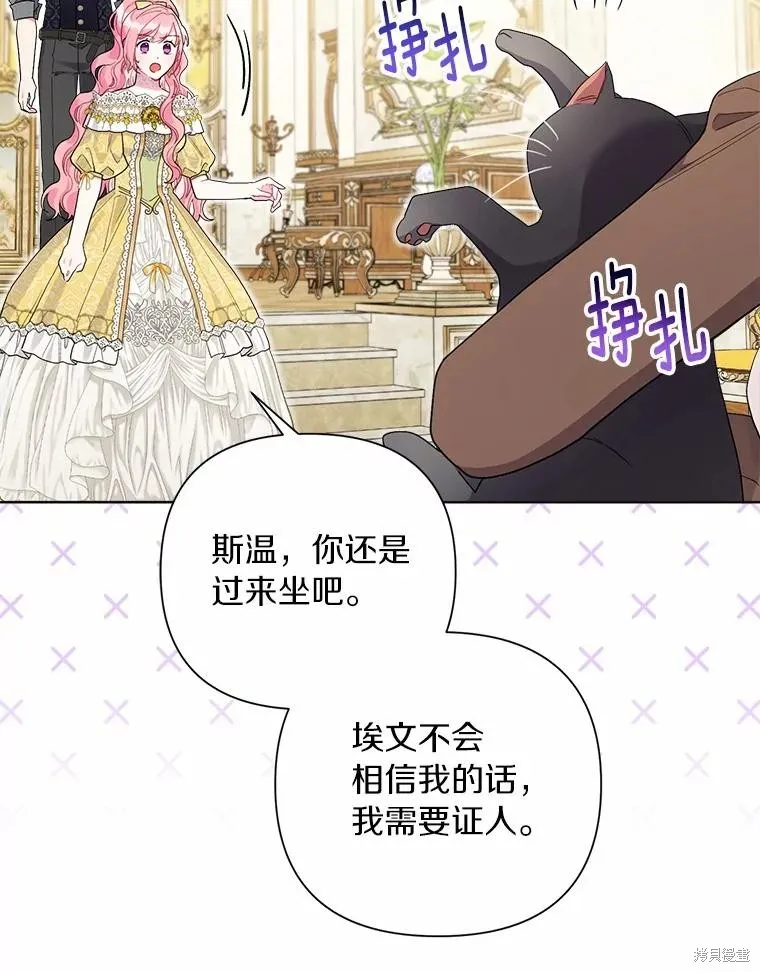因为生命有限所以成为了幕后黑手的儿媳,第100话,第10张