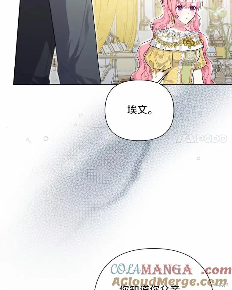 因为生命有限所以成为了幕后黑手的儿媳,第100话,第101张