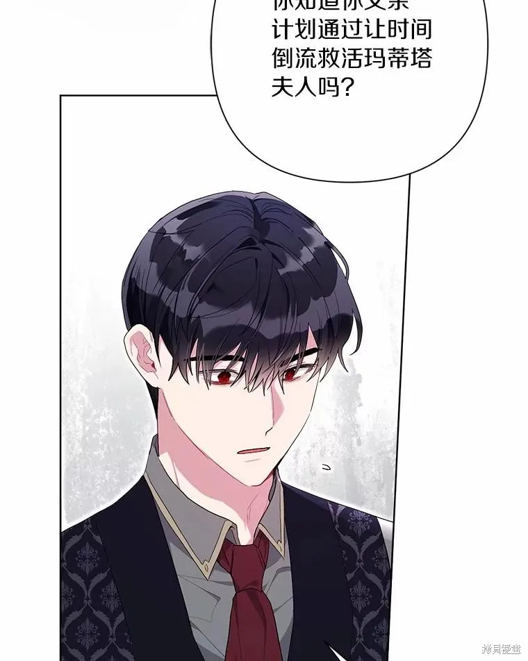 因为生命有限所以成为了幕后黑手的儿媳,第100话,第102张