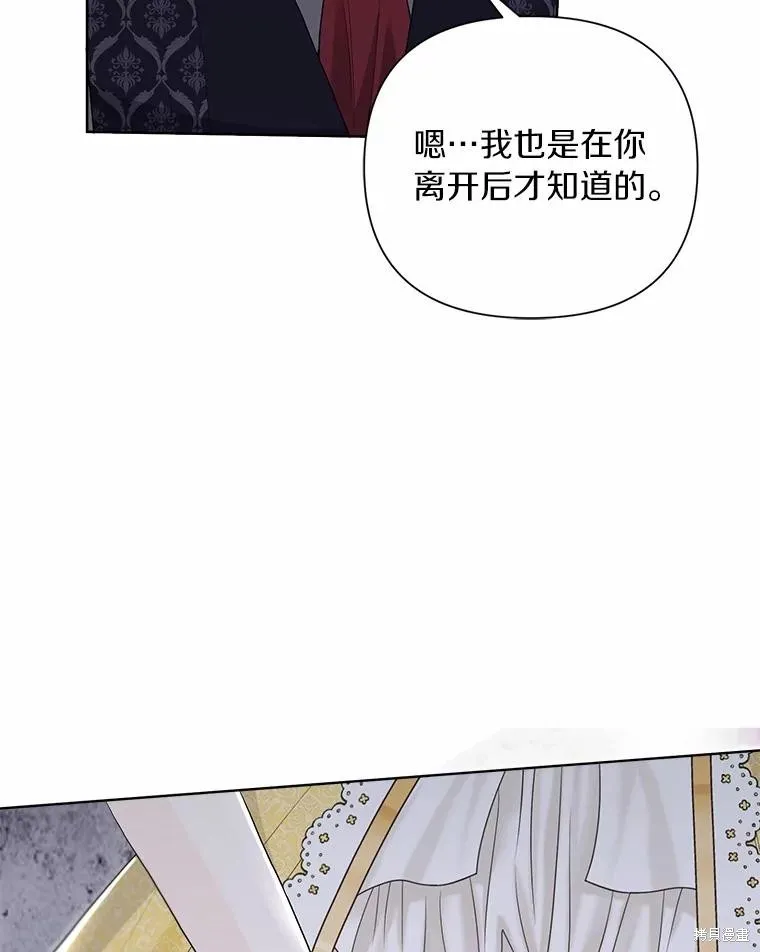 因为生命有限所以成为了幕后黑手的儿媳,第100话,第103张