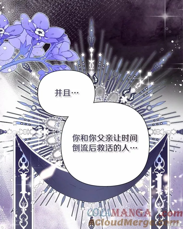 因为生命有限所以成为了幕后黑手的儿媳,第100话,第105张