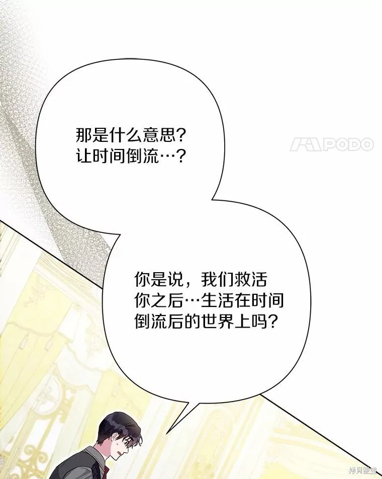 因为生命有限所以成为了幕后黑手的儿媳,第100话,第108张
