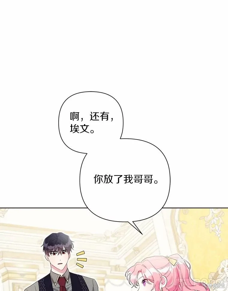 因为生命有限所以成为了幕后黑手的儿媳,第100话,第11张