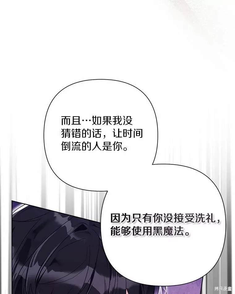 因为生命有限所以成为了幕后黑手的儿媳,第100话,第110张