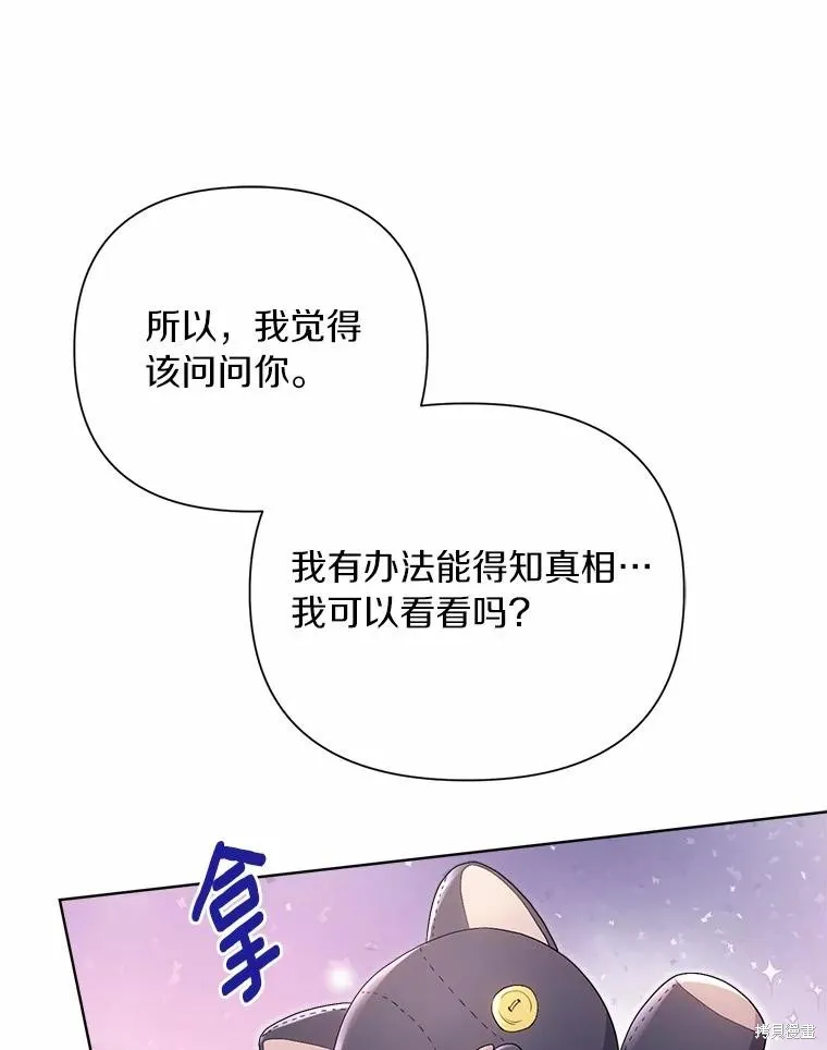 因为生命有限所以成为了幕后黑手的儿媳,第100话,第112张