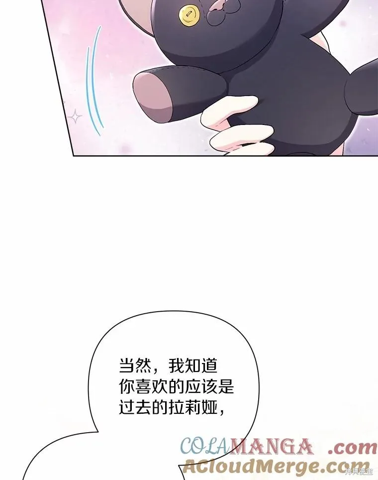 因为生命有限所以成为了幕后黑手的儿媳,第100话,第113张
