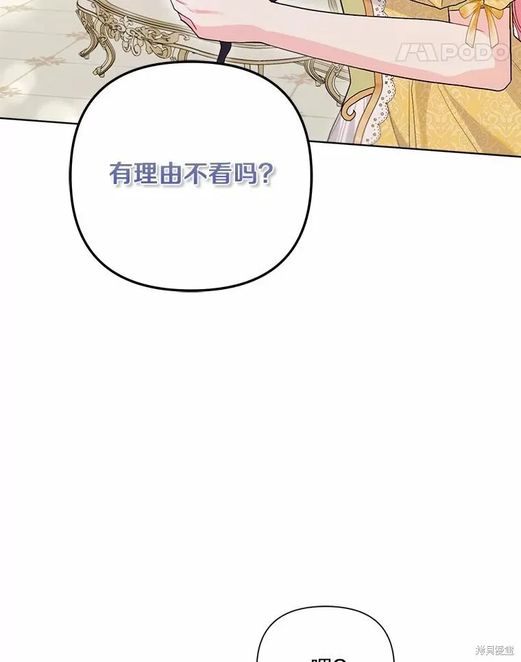 因为生命有限所以成为了幕后黑手的儿媳,第100话,第115张