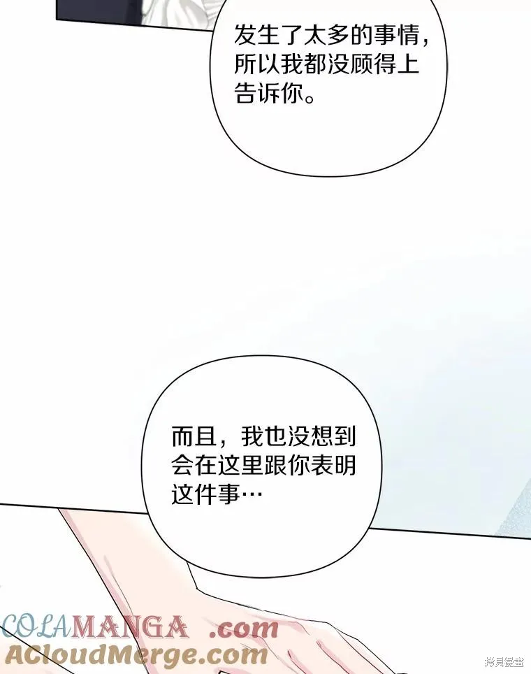 因为生命有限所以成为了幕后黑手的儿媳,第100话,第117张