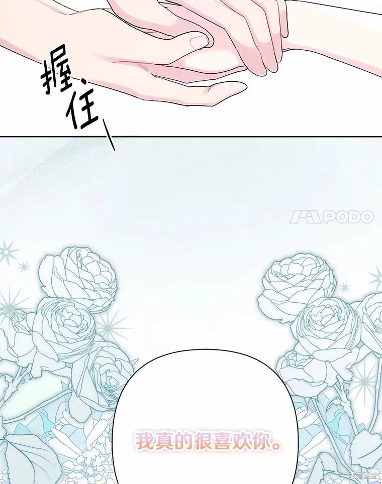 因为生命有限所以成为了幕后黑手的儿媳,第100话,第118张